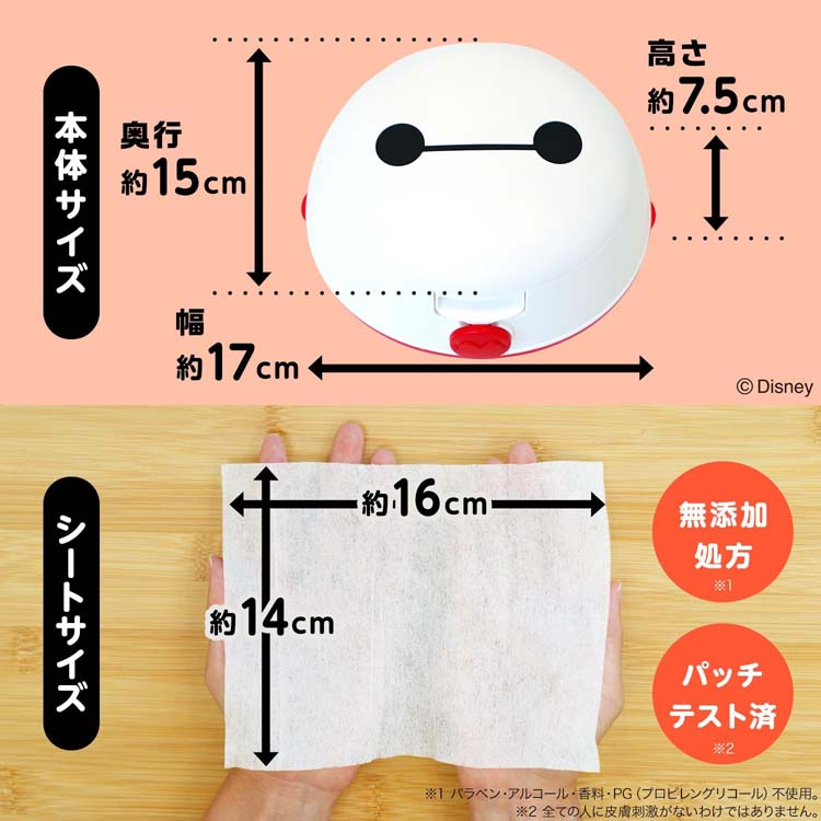 ベイマックス ウエットティシュケース 純水99％ おしりふき付き ワン