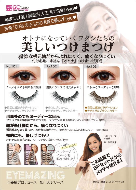 アイメイジング No.102 ( 5ペア )/ EYEMAZING : 4560323131646 : 爽快