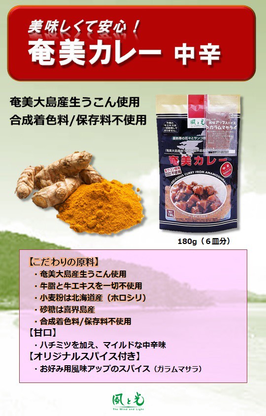 風と光 奄美カレー 中辛 ( 190g ) : 4560342330051 : 爽快ドラッグ - 通販 - Yahoo!ショッピング