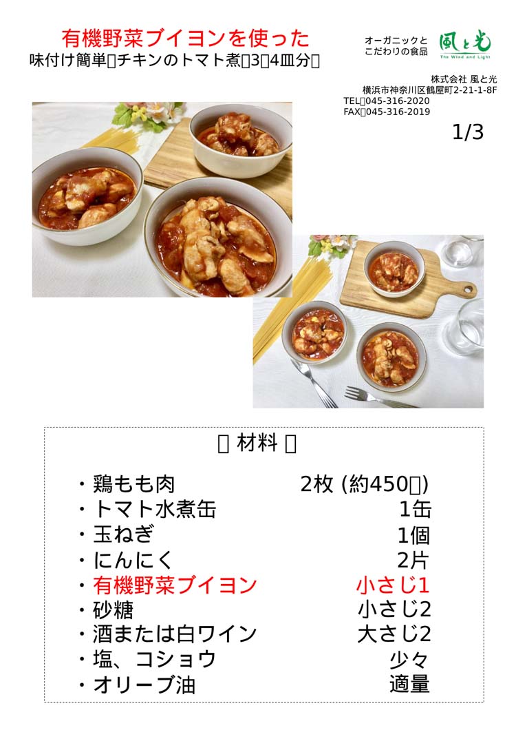 オーストリア産 風と光 有機野菜ブイヨン ( 88g ) : 4560342332383