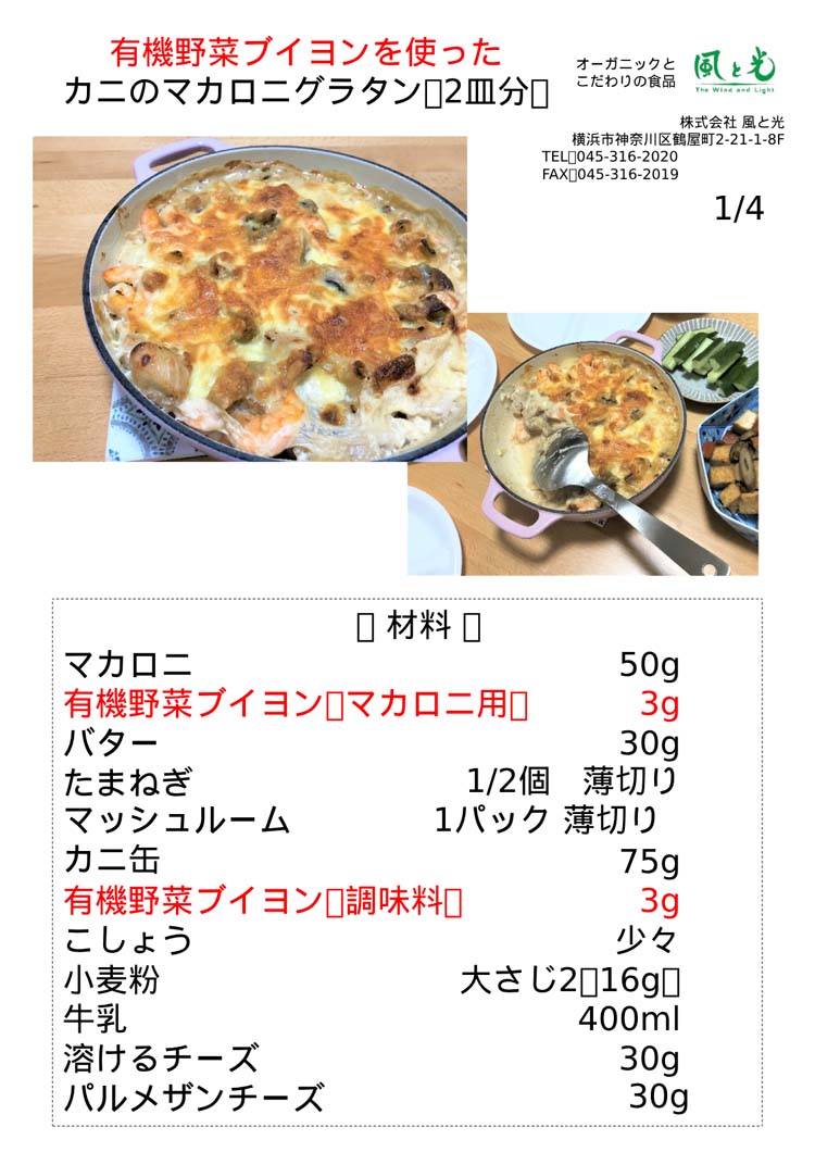 オーストリア産 風と光 有機野菜ブイヨン ( 88g ) : 4560342332383