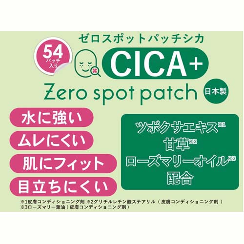 ゼロスポット パッチ CICA ( 54枚入 )/ ) : 爽快ドラッグ - 通販
