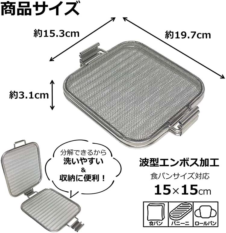 オーブントースターやグリルでつくるホットサンドメーカー SA-136 ( 1