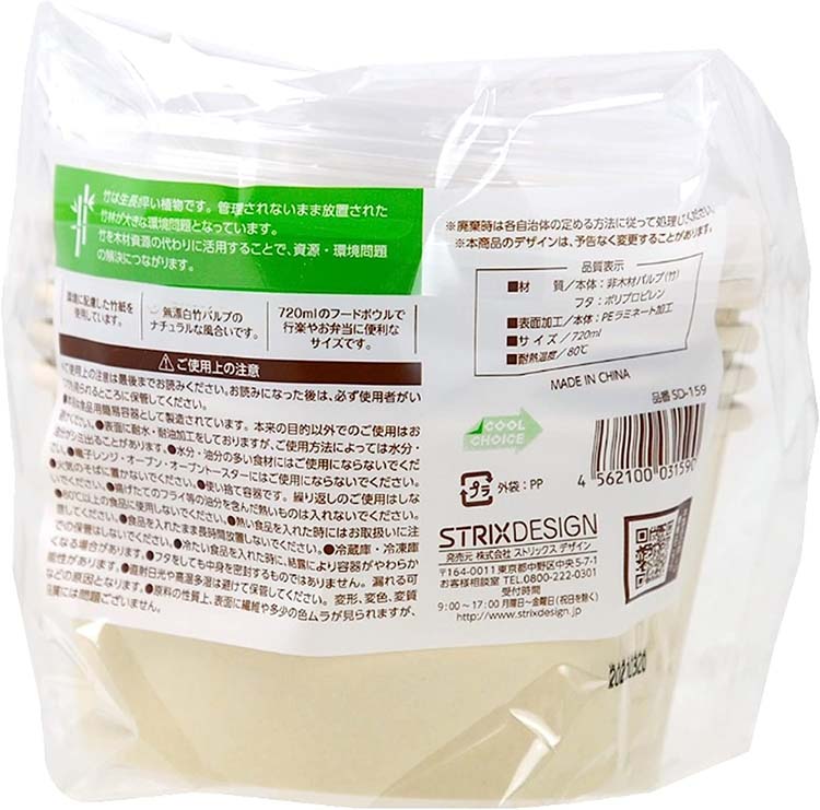 ストリックスデザイン 使い捨て容器 未晒しバンブーフタ付ボウル