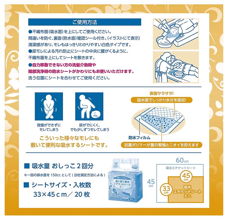 ストリックスデザイン 敷いて安心 使い捨て吸水エチケットシート ミニ