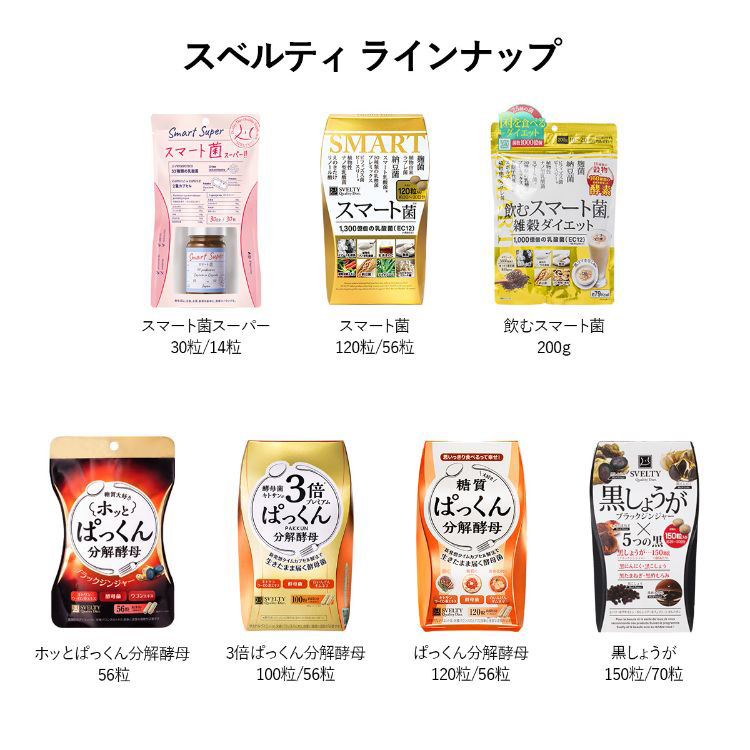ぱっくんプレミアム　400粒　4袋　4か月分 サプリメント 3倍 ぱっくん分解酵母 プレミアム スベルティ 56粒