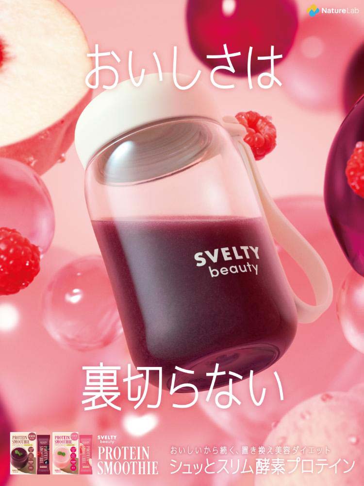スベルティビューティー プロテインスムージー アサイー＆ベリー味