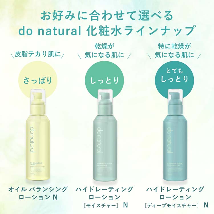 おまとめ】ドゥーナチュラル do natual スキンケア よりしっとり お