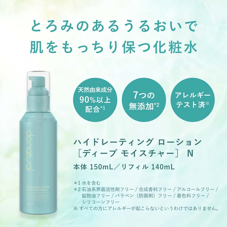 do natural ハイドレーティング ローション [モイスチャー] N