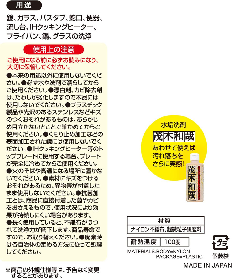 きれい研究所 茂木和哉 傷がつきにくく、ガンコな汚れをしっかり