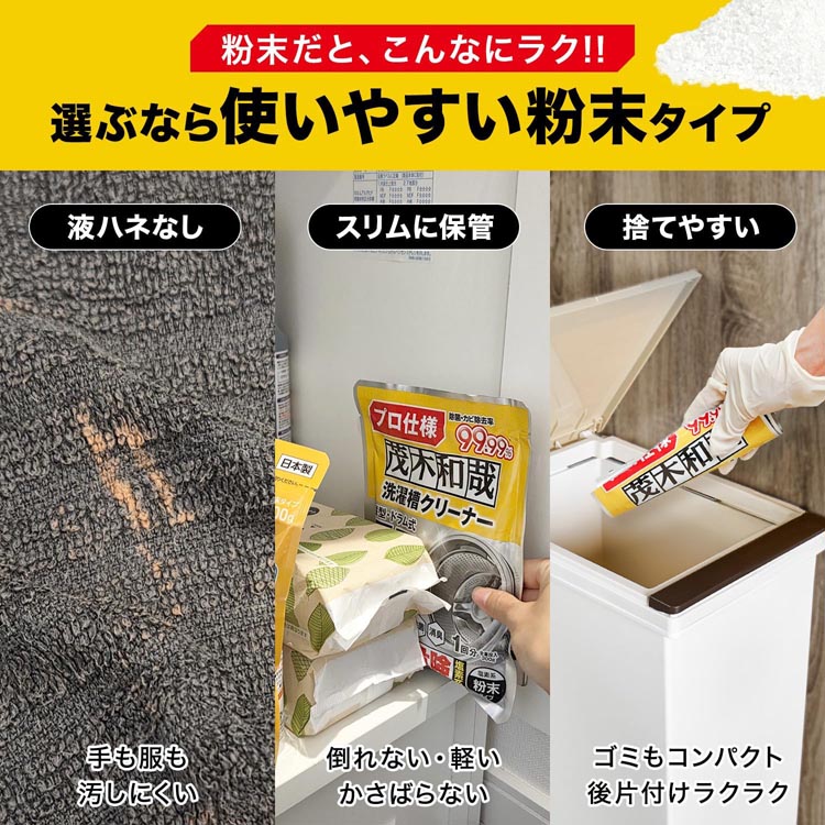 茂木和哉 洗濯槽クリーナー 塩素系粉末タイプ ( 300g ) : 爽快ドラッグ