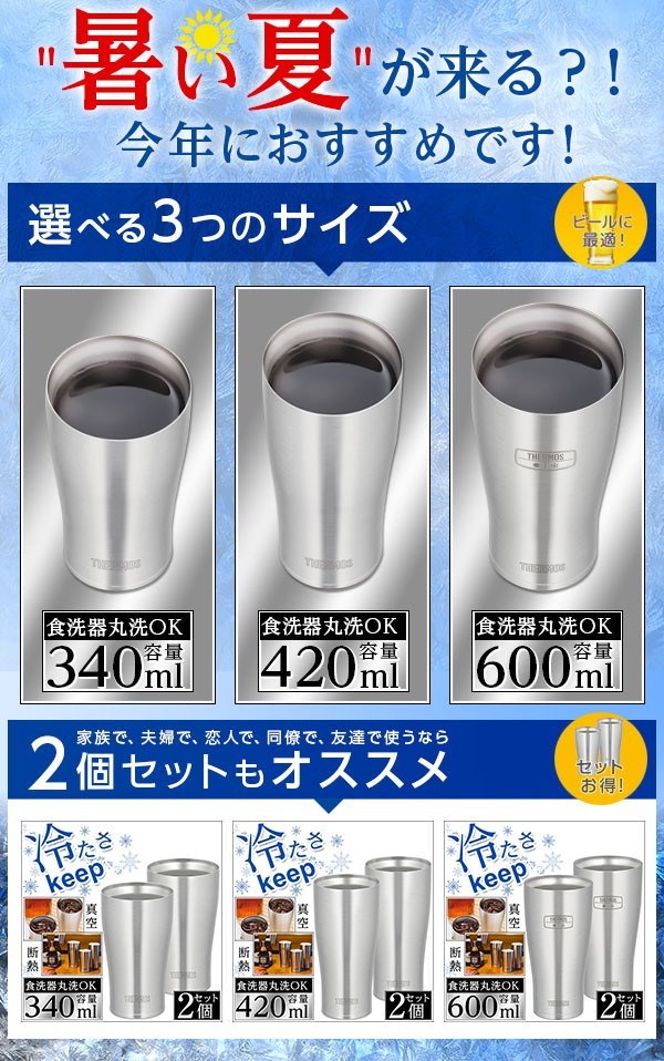 サーモス 真空断熱タンブラー JDE-340 S ( 1コ入 )/ サーモス