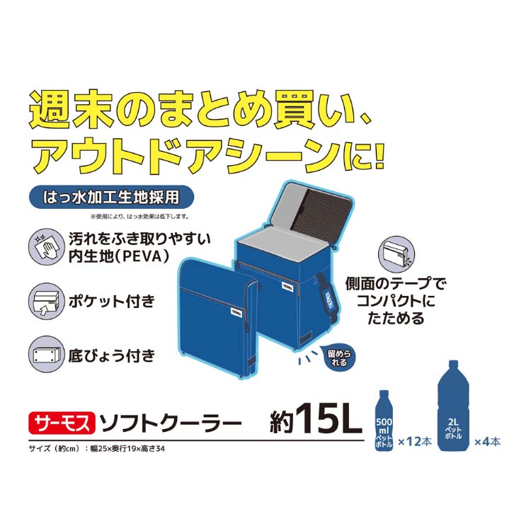 サーモス ソフトクーラー 15L RFD-015 BL ブルー ( 1個 )/ サーモス