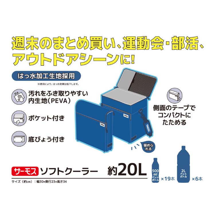 サーモス ソフトクーラー 20L RFD-020 BL ブルー ( 1個 )/ サーモス 