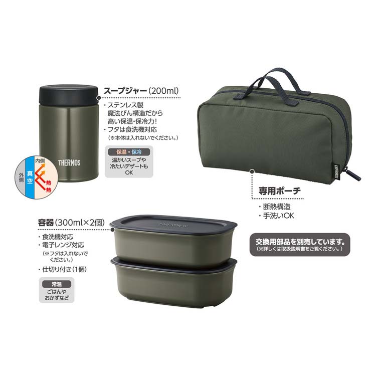 サーモス 真空断熱スープランチセット カーキ JEA-801 KKI ( 1