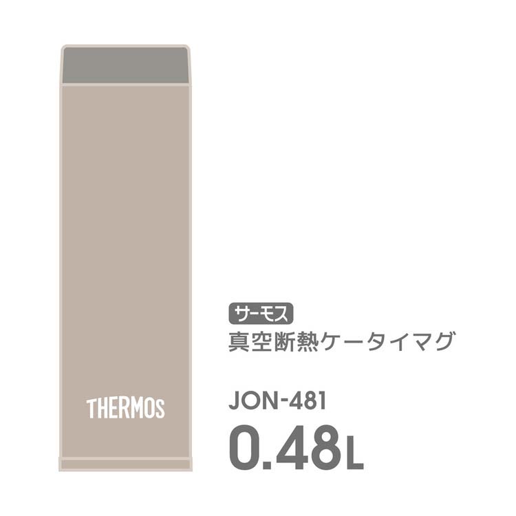 サーモス 真空断熱ケータイマグ シェルベージュ JON-481 SBE ( 1個