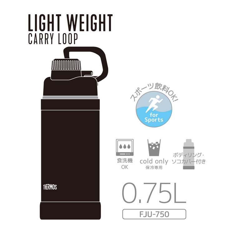 サーモス 真空断熱スポーツボトル 0.75L ブラック FJU-750 BK ( 1個