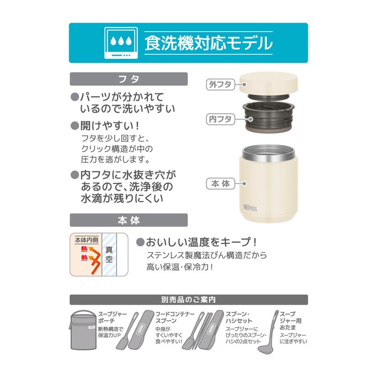 サーモス 食洗機対応 真空断熱スープジャー 0.4L アイボリー JED-400