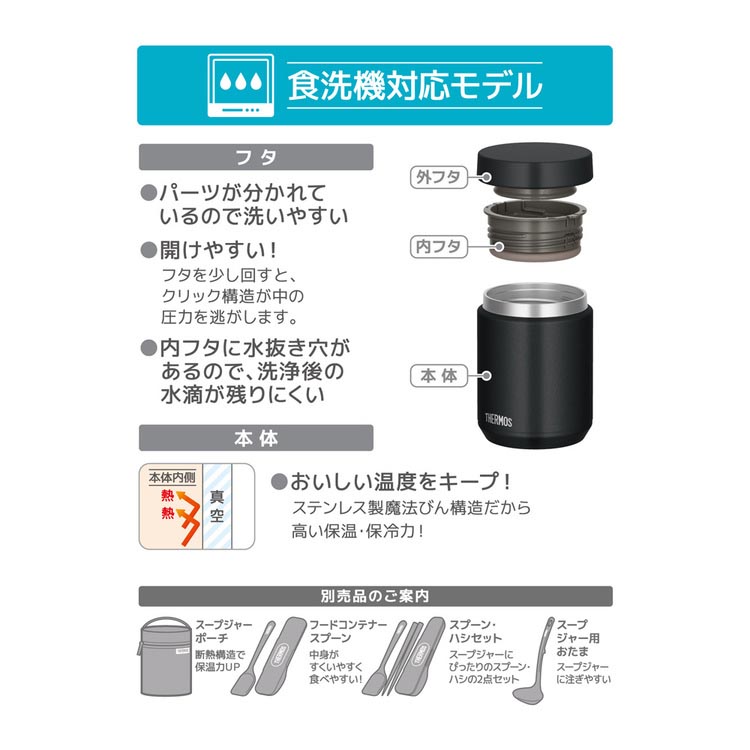 サーモス 食洗機対応 真空断熱スープジャー 0.5L ブラック JED-500 BK