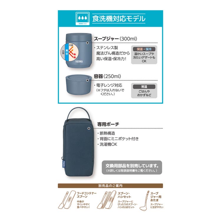 THERMOS サーモス 真空断熱スープランチセット 0.3L (JEE-550