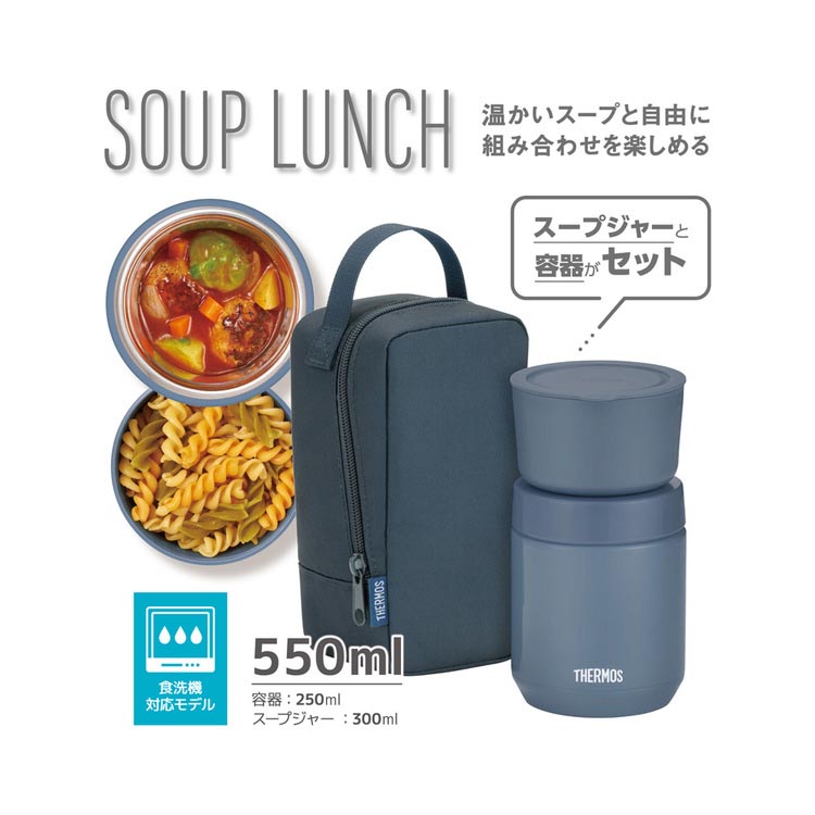 サーモス 真空断熱スープランチセット 0.3L インディゴブルー