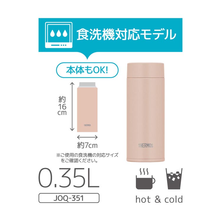 サーモス 食洗機対応 真空断熱ケータイマグ 0.35L ダスティピンク JOQ
