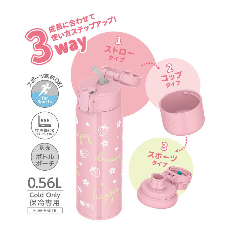 サーモス 真空断熱3ウェイボトル 食洗機対応 0.56L ライトピンク FJW