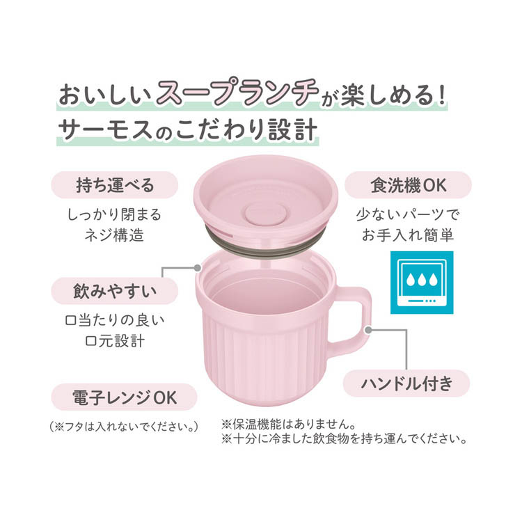 サーモス 食洗機対応 スープマグ 0.22L フォギーピンク DJU-220 FOPK