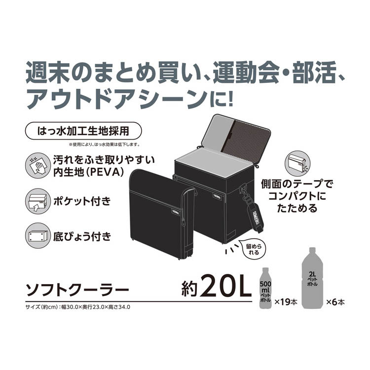 サーモス ソフトクーラー 20L オールブラック RFD-0201 ALB ( 1個