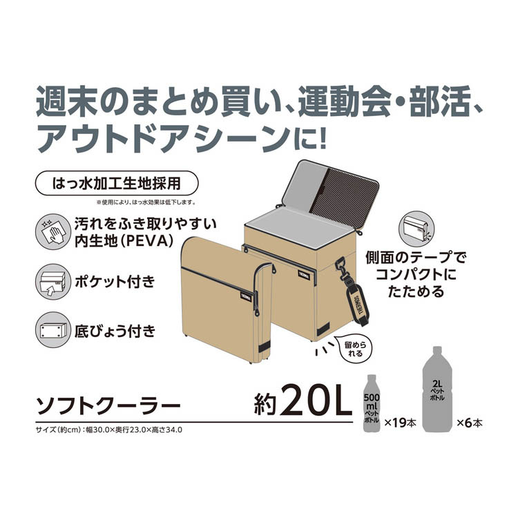 サーモス ソフトクーラー 20L サンドベージュ RFD-0201 SDBE ( 1個