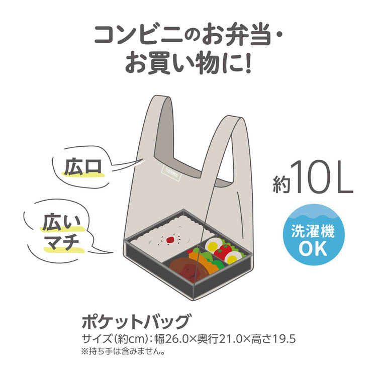 サーモス ポケットバッグ 10L ライトベージュ REX-0101 LBE ( 1個