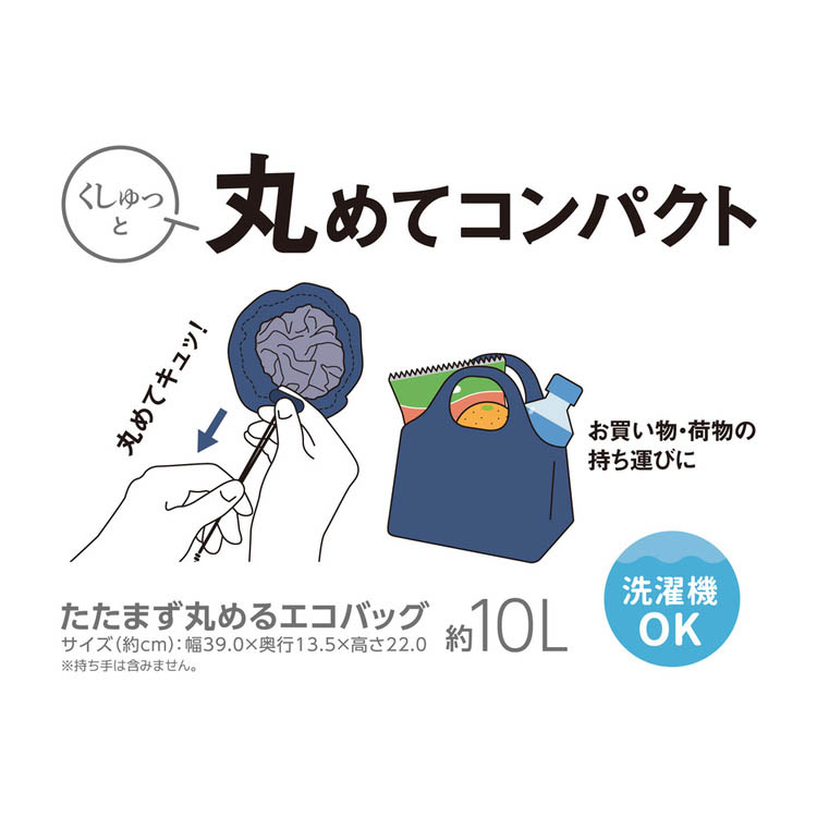 サーモス たたまず丸めるエコバッグ 10L ネイビー RFL-010 NVY ( 1個
