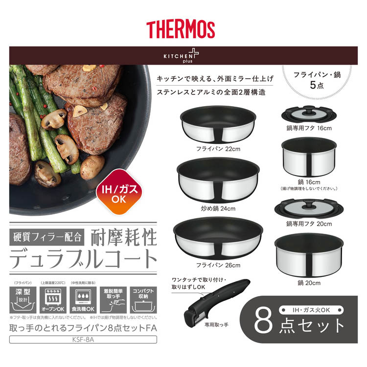 サーモス IH対応 取っ手のとれるフライパン8点セットFA ステンレス KSF