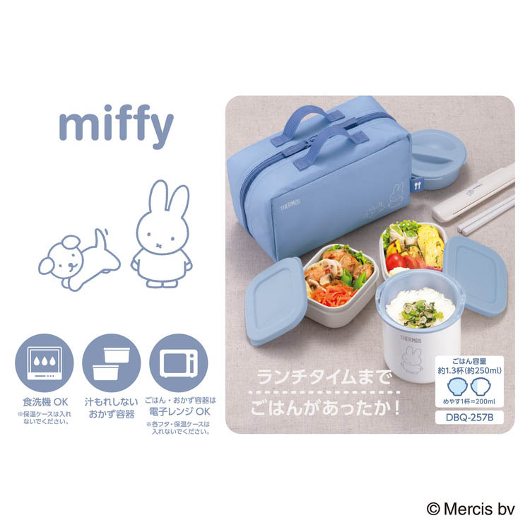 サーモス 食洗機対応 保温弁当箱 250ml アッシュブルー ミッフィー DBQ