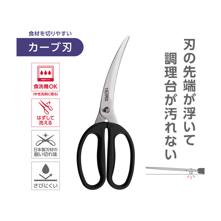 サーモス キッチンバサミ カーブ ブラック KK-HC001 BK ( 1個