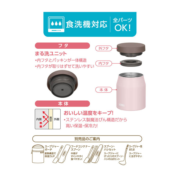 サーモス 食洗機対応 真空断熱スープジャー 300ml ソフトピンク JEF