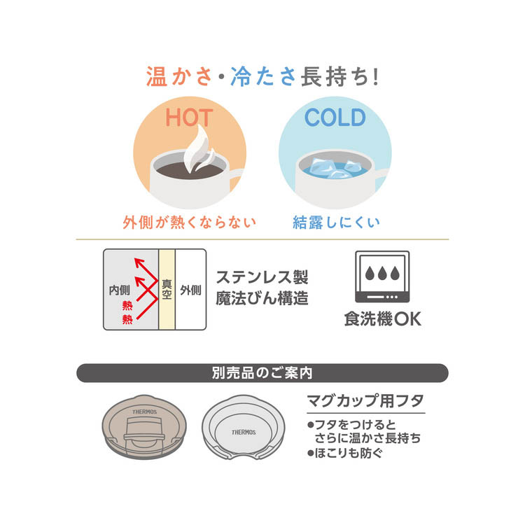 サーモス 食洗機対応 真空断熱マグカップ 450ml アイボリー JTD-450 IV
