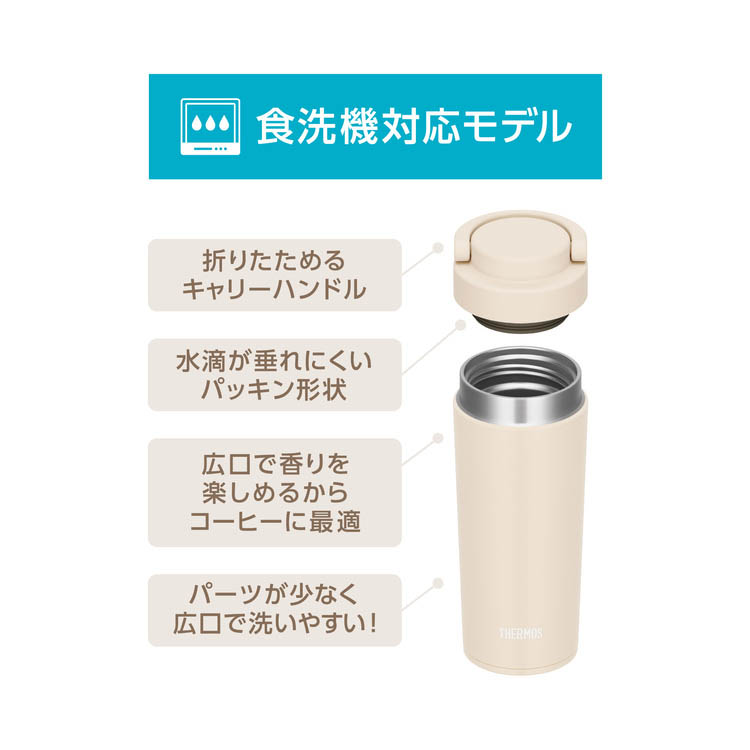 サーモス 真空断熱ケータイタンブラー 420ml アイボリー JOV-421 IV