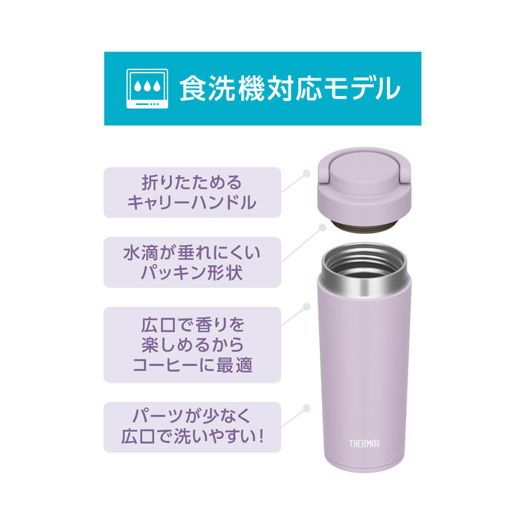 サーモス 真空断熱ケータイタンブラー 420ml ライラック JOV-421 LIL