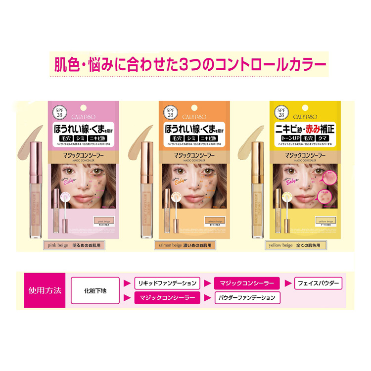 カリプソ マジックコンシーラー サーモンベージュ ( 6g )/ : 爽快
