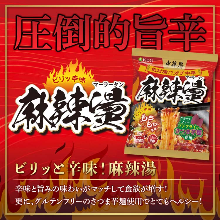 お菓子まとめ売り 中華房麻辣湯 中華房 麻辣湯 袋麺 ( 88g×3食入 ) : 爽快ドラッグ - 通販 - Yahoo