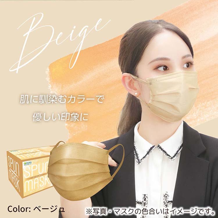 スパンレース不織布カラーマスク ベージュ ( 40枚入 )/ 医食同源ドット