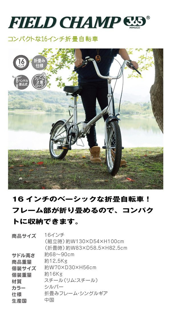 FIELD CHAMP365 FDB16 フィールドチャンプ 16インチ折畳自転車 シルバー No.72750 ( 1台 )