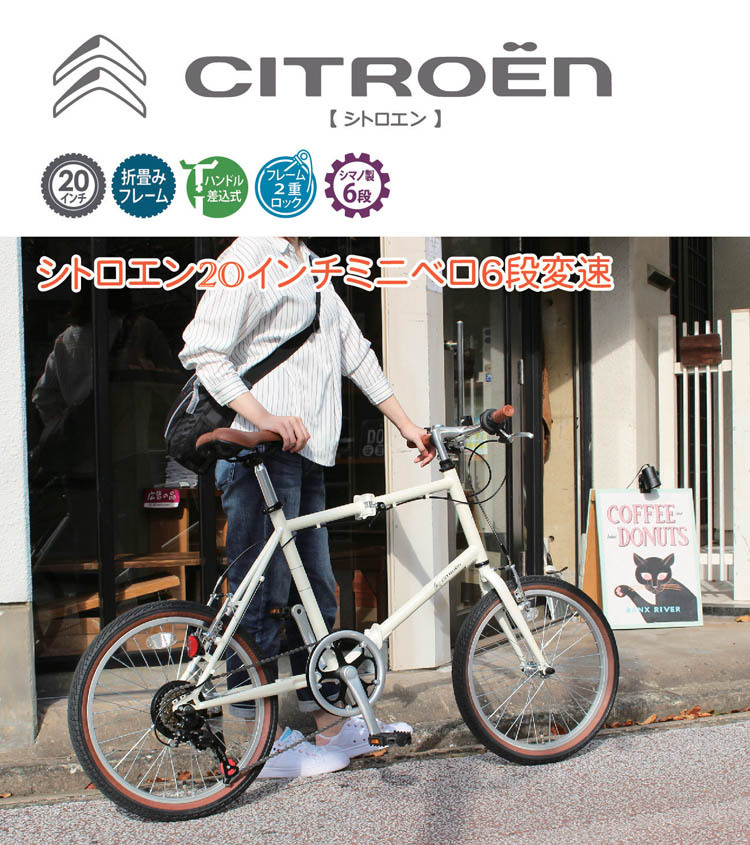 CITROEN FD-MINIVELO206SG シトロエン ミニベロ6段ギア バニラホワイト MG-CTN206G ( 1台 ) :  4562369182057 : 爽快ドラッグ - 通販 - Yahoo!ショッピング