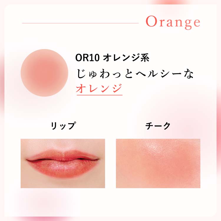 ちふれ リップ ＆ チーク バーム OR10 ( 2.0g )/ : 爽快ドラッグ