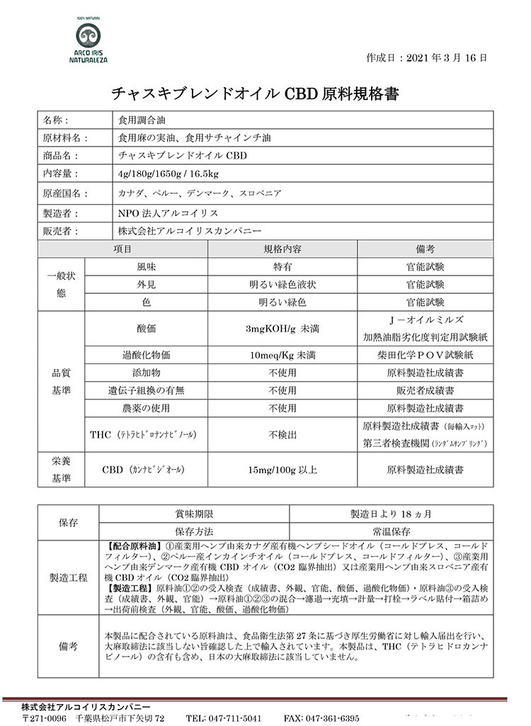 チャスキブレンドオイル CBD 使い切りタイプ ( 4g*30包入