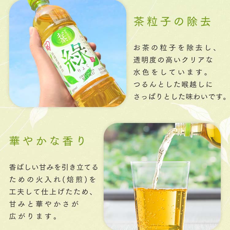 アイリスオーヤマ アイリスのお茶 緑 ( 500ml×24本 ) 緑茶 500ml