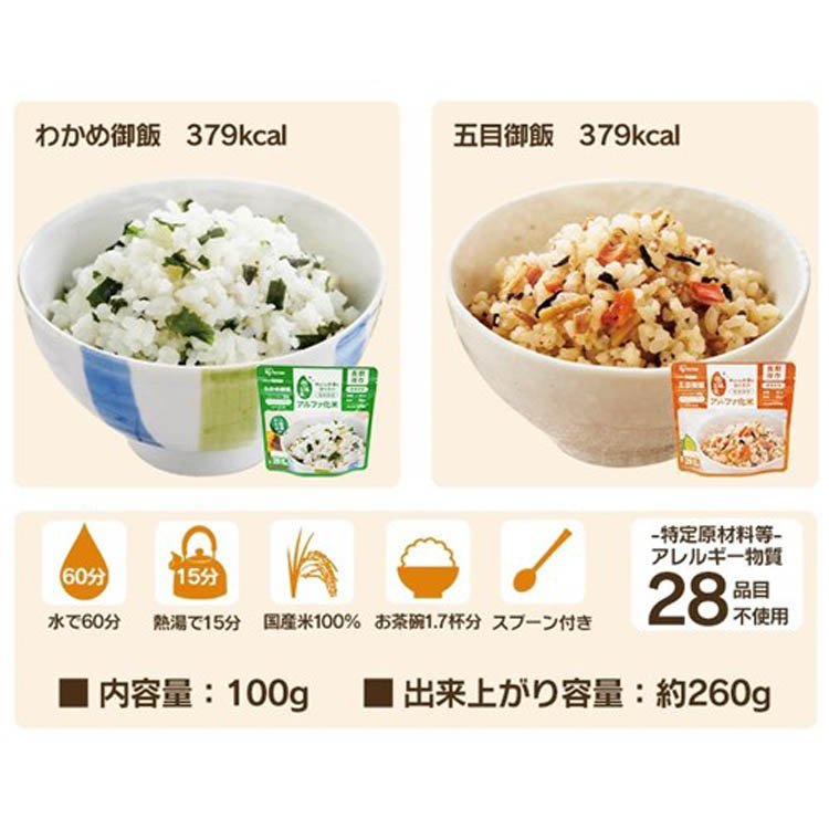 防災食 4種14食 3日分 主食セット ( 1セット ) 非常食 保存食 アルファ