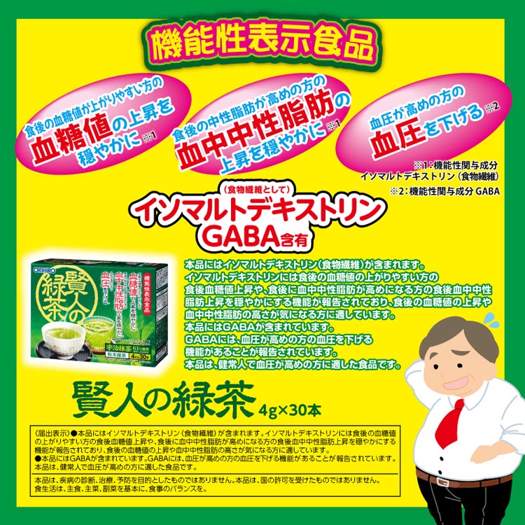 オリヒロ 賢人の緑茶 ( 4g×30本入 )/ オリヒロ(サプリメント) : 爽快