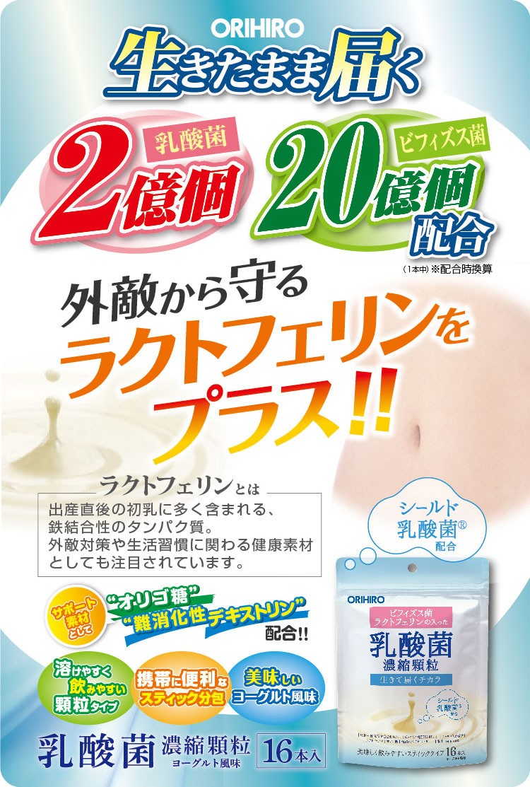 乳酸菌顆粒 ラクトフェリン配合 ( 1.0g*16包 )/ オリヒロ(サプリメント) :4571157256481:爽快ドラッグ - 通販 -  Yahoo!ショッピング